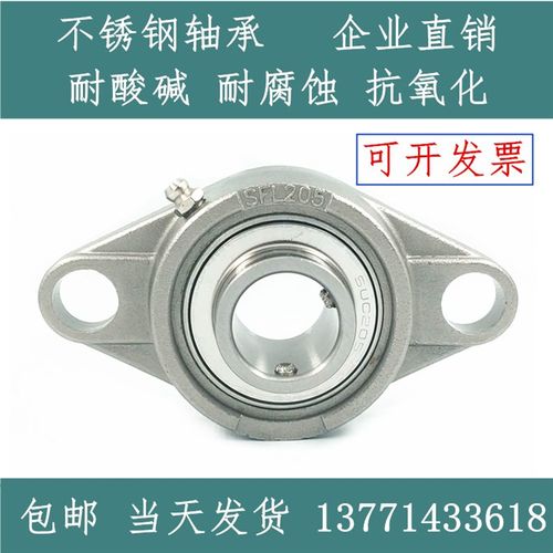 304材质不锈钢座轴承 SFL204 SFL205 SFL206 SFL207 SFL208 FL209