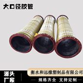 输送汽油泥浆法兰大口径胶管 输水用灌溉抗旱钢丝胶管 钢丝骨架排