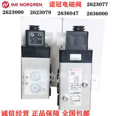 IMNG埃迈诺冠2623079/2623000/2623600阀先导式电磁阀