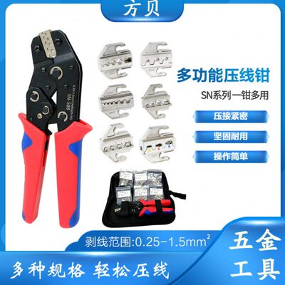 方贝多功能插簧端子压线钳2546B/06WF/02C钳口组合装SN-58B压接钳