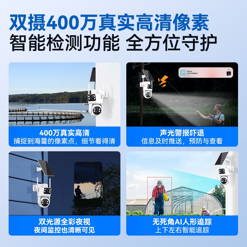 太阳能监控摄像头无电无网双画面手机远程低功耗4g摄像头全景高清