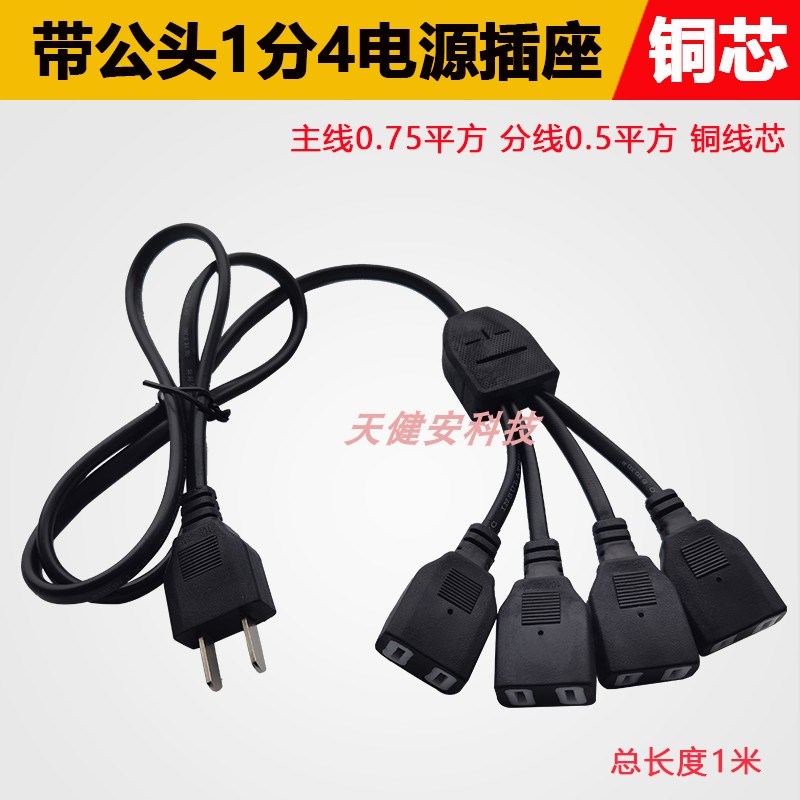 带线公插头一分二转换三母四孔220V光猫监控电源适配器AC两脚插座