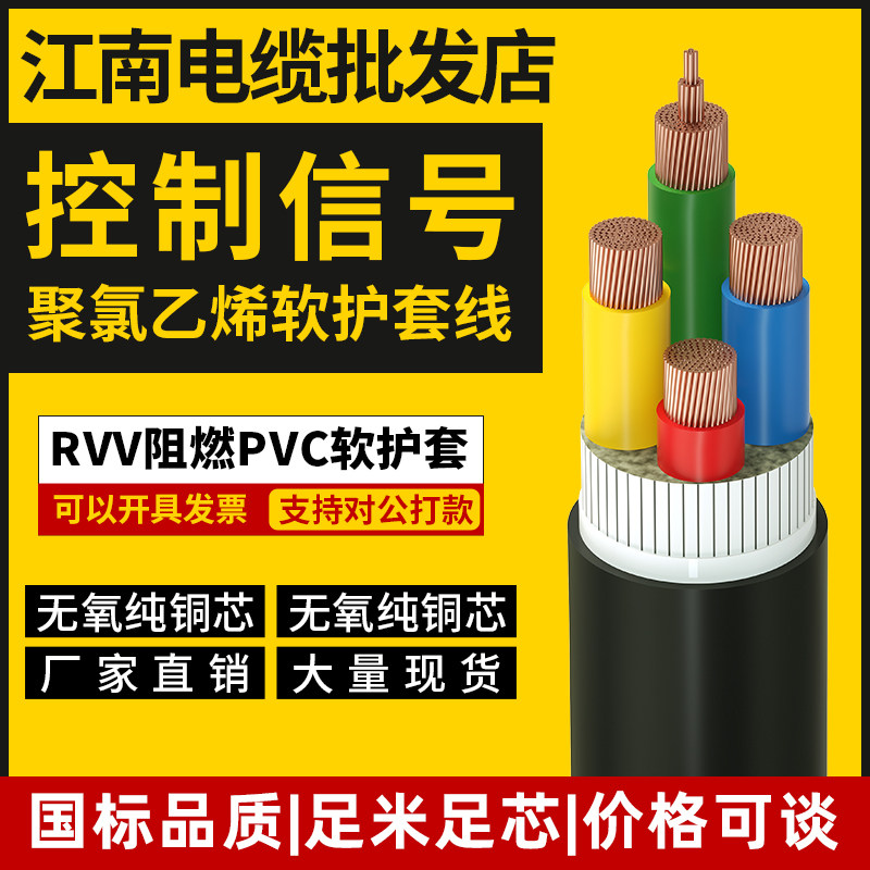 国标RVV2 3 4 5芯10 16 25 35 50平方纯铜芯控制信号软电缆护套线
