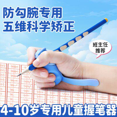 握笔器矫正器小学生幼儿园宝宝初学者入门一年级防勾腕儿童专用纠