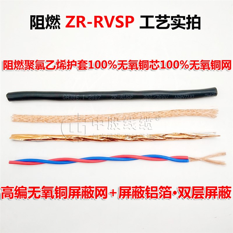 国标双绞屏蔽线RVSP2芯4芯6芯8芯0.3/0.5/0.751平方485通讯信号线