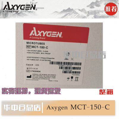 Axygen 爱思进 MCT-150-C 1.5ml离心管 500支/盒 无DNA酶RNA酶