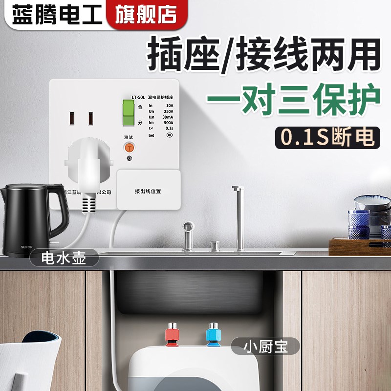 空调漏电保护插座16A电热水器漏保插座10A家用漏电保护开关带插座