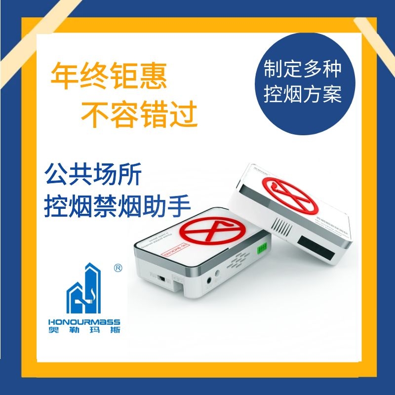 奥勒玛斯控烟禁烟卫士 香烟探测仪 高灵敏吸烟报警器 气体检测仪