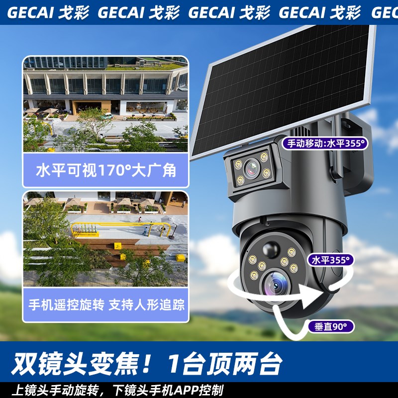 太阳能监控摄像360度无死角家用手机远程无需网络4G变焦高清户外