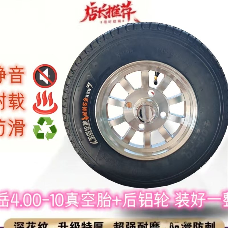 电动三轮车40010真空轮胎全轮铝圈套300-8