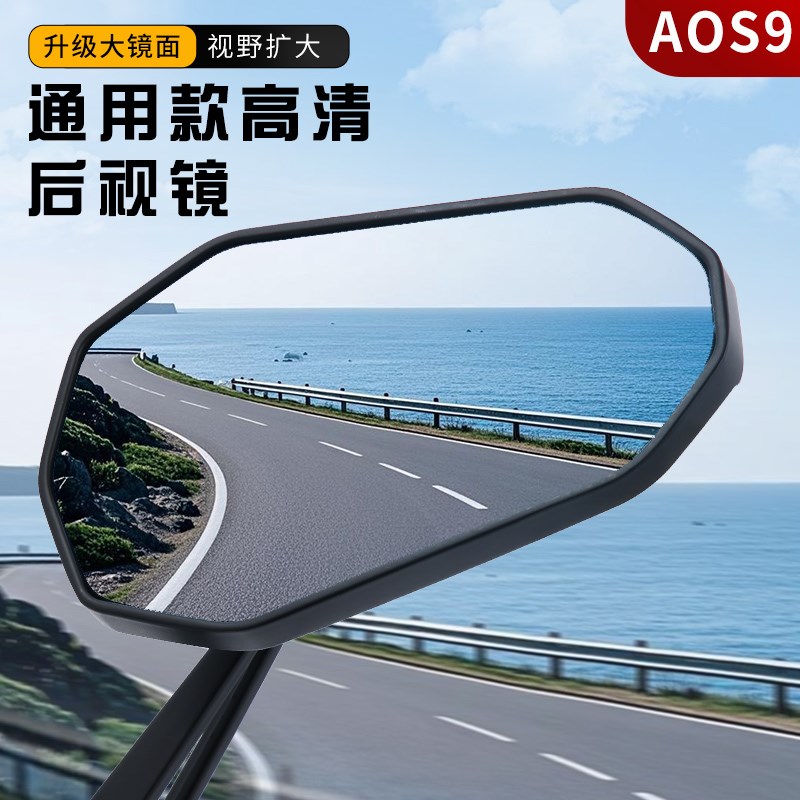 AOS9后视镜适用m九号电动车防眩目反光镜小牛雅迪祖国版进口摩托