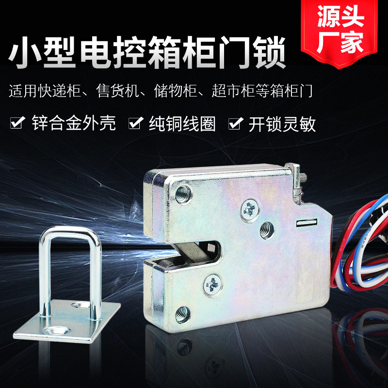 XG-07A直流小型电磁锁DC5V12V24V储物柜门电子锁钥匙柜子电控锁