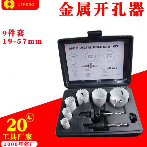 9件套塑盒装双金属孔锯19-57mm开孔钻头 厂家现货木工开孔器