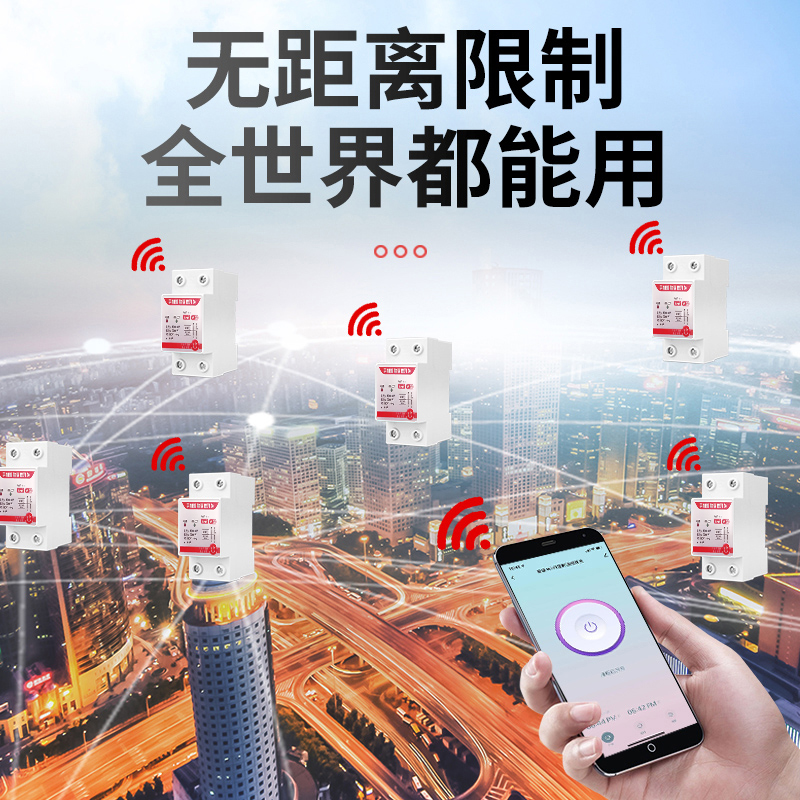 手机智能远程遥控开关WIFI-63控制开关220V循环和延时定时导轨