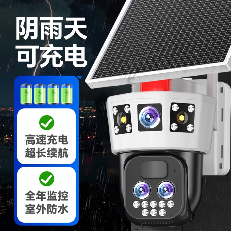 太阳能摄像头监控器室外360度无死角手机远程无电无网室外4G夜视