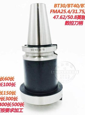 加长数控刀柄BT50-FMA47.625 FMA38.1FMA50.8-150L200L300L400L