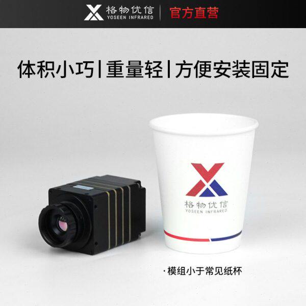 格物优信实时清精度红外热成像仪模组机芯二次开发热成像模组