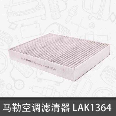 马勒汽车空调滤芯LAK1364适奇瑞瑞虎5 7 瑞虎8 5X凯翼X5空调格