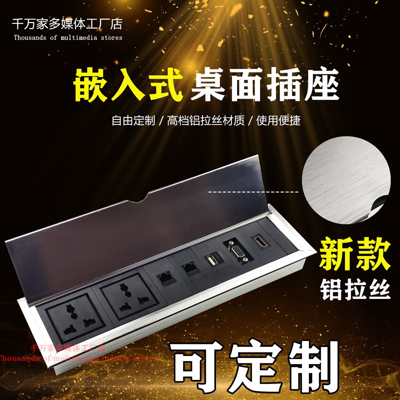 多媒体桌面插座 嵌入式USB网路会议办公桌板接线隐藏多功能信息盒