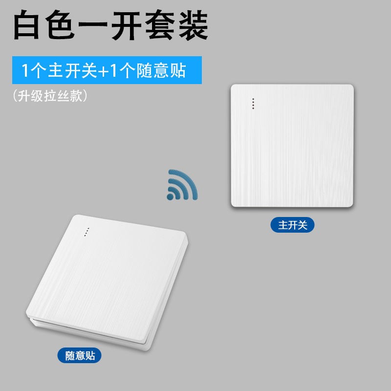 德国进口电灯无线遥控开关免布线随意贴子母开关双控220V摇控无线