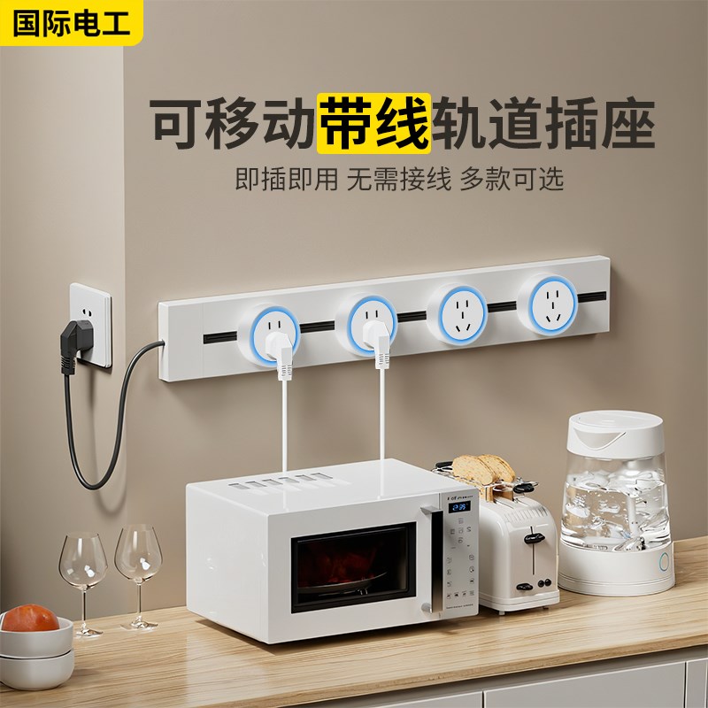 免接线明装带线轨道插座家用厨房专用可移动接线板导轨电源排插座