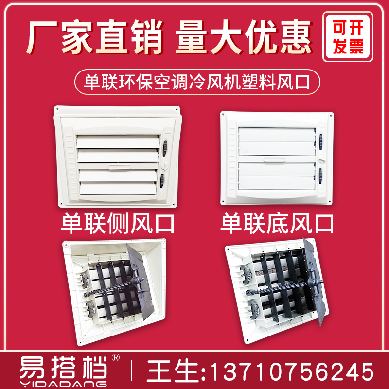 环保空调冷风机塑料风口通风管道风口双向调节风口