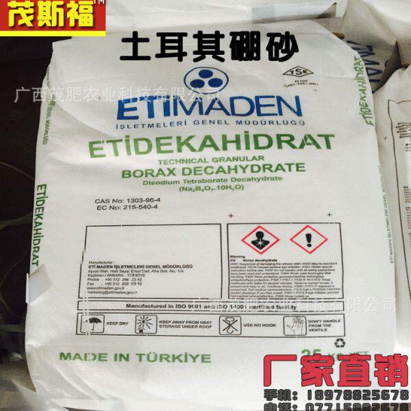 硼 硼砂 土尔其 无水 五水 十水 硼砂 农用硼