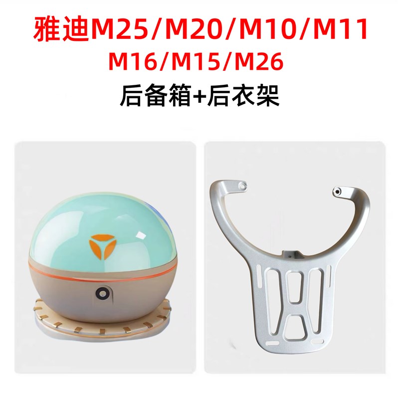 雅迪M25-M20-M10-M15-M16-M11电K瓶车通用后备箱架架加粗三角加固
