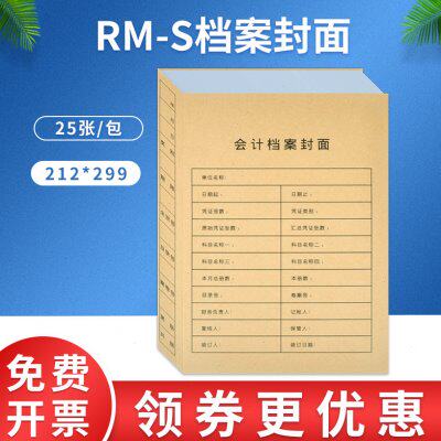 金蝶财务会计表单记账凭证KP-J107S配套A4竖版装订封面封皮RM-S