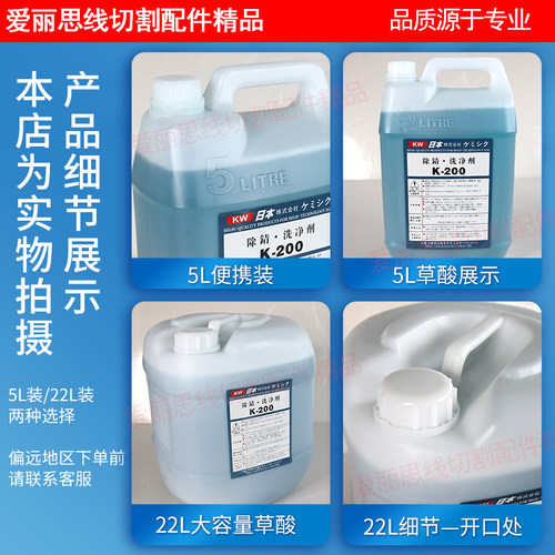 线切割配件 慢走丝除锈剂除锈水K200K-200草酸清洗剂5升/22升