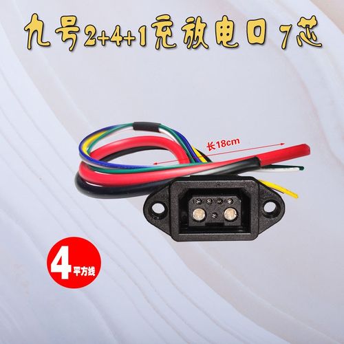 小米九号电动车锂电池2+4+1插头插座转换接头公母延长连接线改装