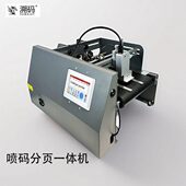 自动喷码 溯码 袋标签生产日期批号打码 分页一体机塑料袋包装 机 喷码
