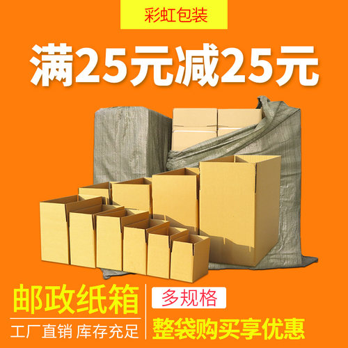 邮政箱袋装纸箱加硬物流快递搬家包装纸盒收纳整理箱子瓦楞纸板箱