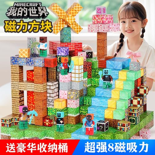 我的世界磁力方块全套正版儿童小拼图儿童磁铁吸积木益智拼装玩具