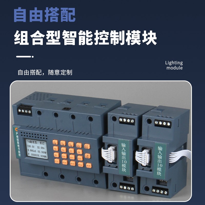 智能照明控制器模块RS485经纬度时控自动开关灯计量电度电流电压