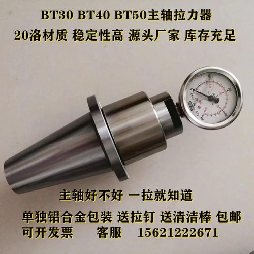BT30B50测力计BT40主轴拉力计加工中心检测器机床维修威卡压力表