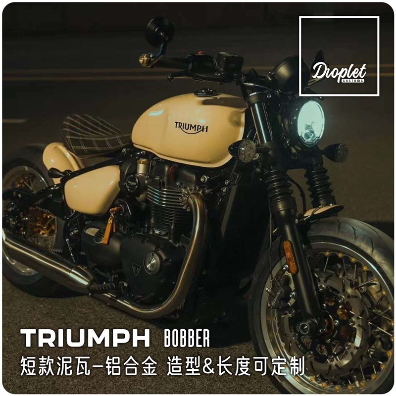 凯旋BOBBER改装n复古机车前后短挡泥瓦铝合金手工挡泥板短尾改装