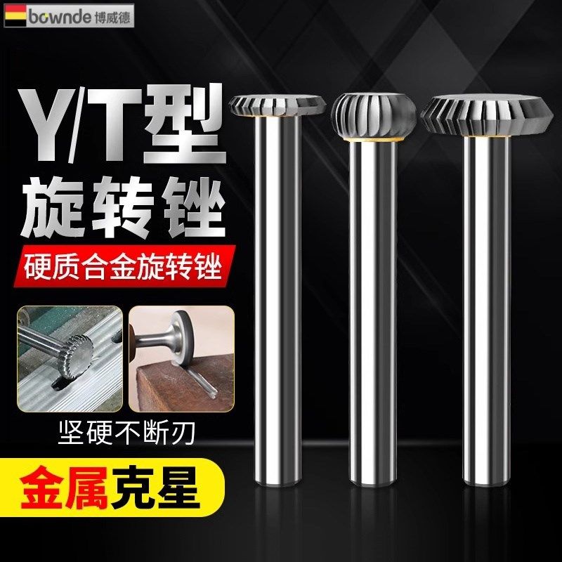 6柄硬质合金旋转锉T型钨钢磨头Y型金属打磨圆弧开槽铣刀梯形磨头