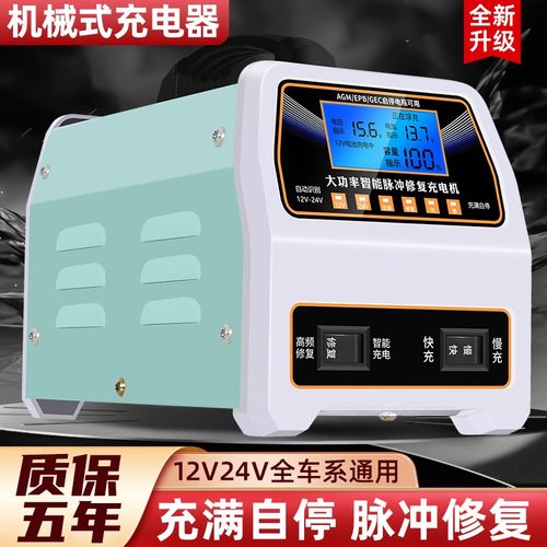 汽车电瓶充电器新款纯铜大功率12V24V通用蓄电池全自动智能充电机
