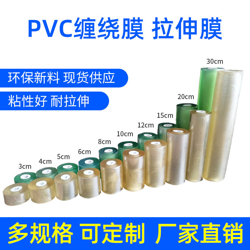 电线膜pvc缠绕膜透明自粘打包膜免打结拉伸果树嫁接膜薄膜缠绕膜