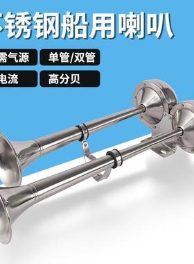 船用电笛喇叭轮船游轮不锈钢单双管vv电笛电喇叭AFI超响电笛