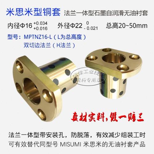 石墨铜套 自润滑轴承 H法兰 MPTNZ16-20 25 30 35 40 50 米思米型