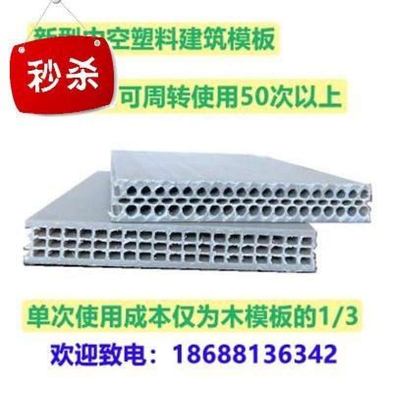 新型中空塑料建筑模板工地工程A桥梁柜体木板环保可利用率v超高