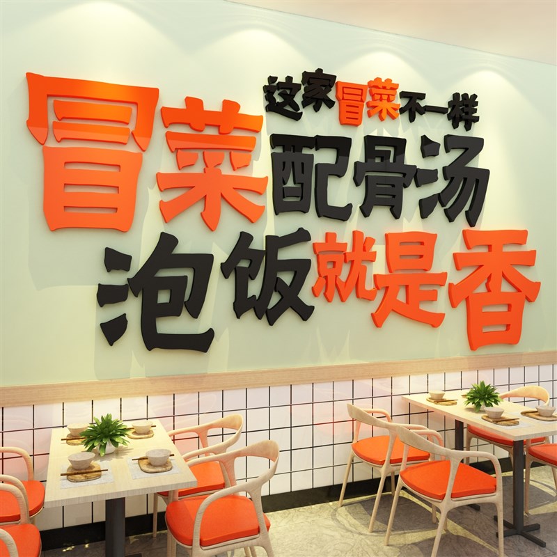 网红冒菜店铺墙面装饰麻辣烫广告挂图贴纸画餐饮S小吃背景布置创
