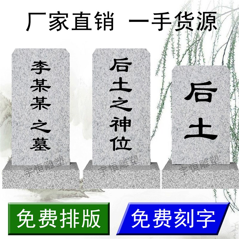 后土石碑墓碑小型墓碑定制墓碑后土灵位石碑P神位碑定做刻字石碑
