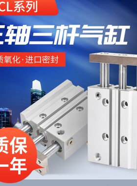 TCL12轴承三杆三轴气缸TCL16X10X20X25X30X40X50X75X100-32-63-S