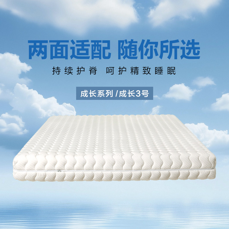 ABC成长3号独立袋装弹簧椰棕床垫