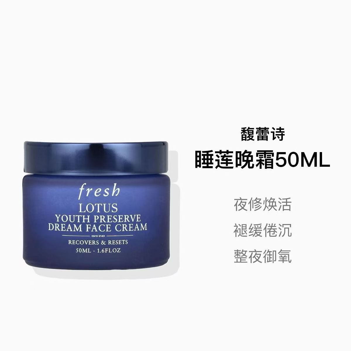 Fresh馥蕾诗 睡莲青春赋活晚霜50ml