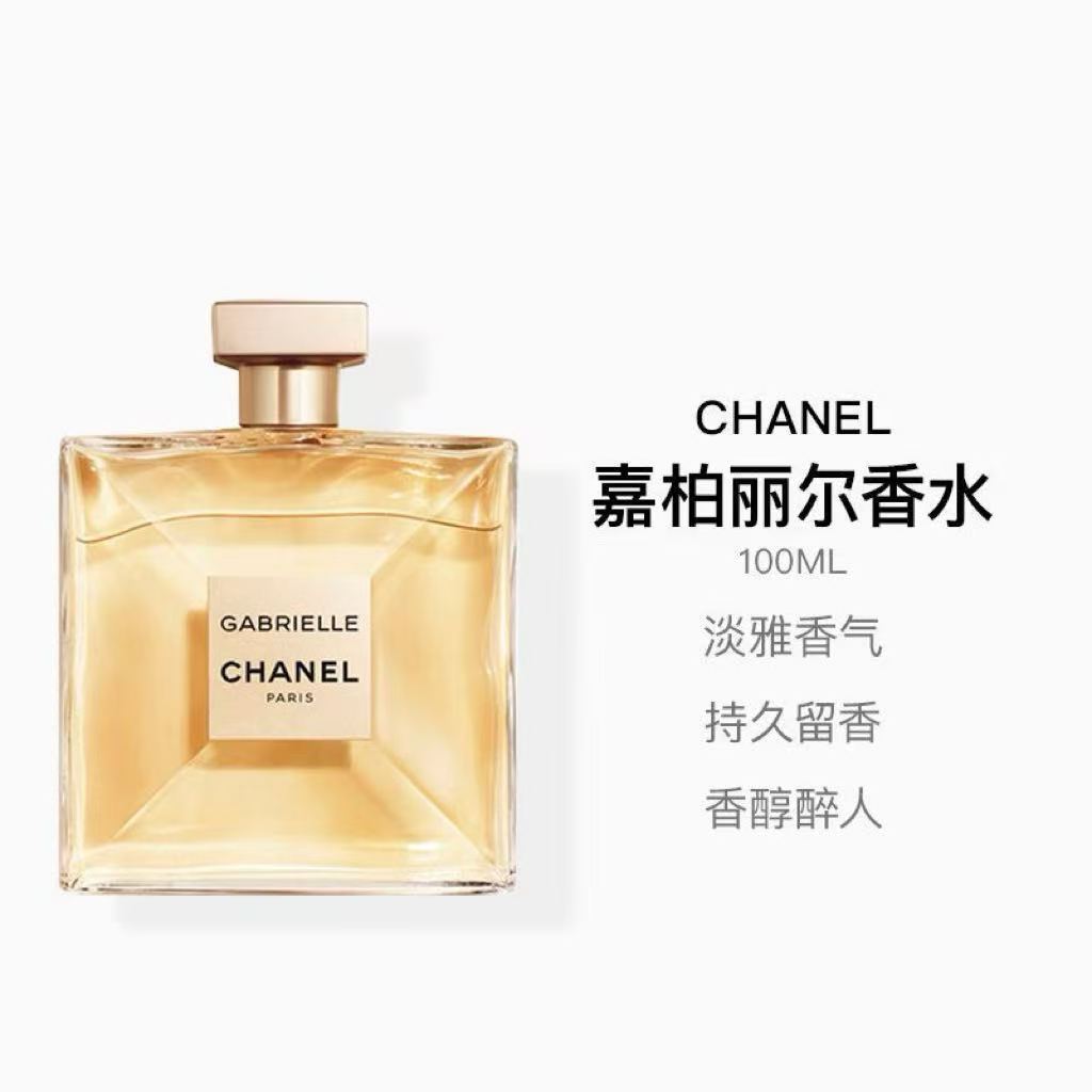 CHANEL香奈儿 嘉柏丽尔 耀目动人柔和深邃 EDP