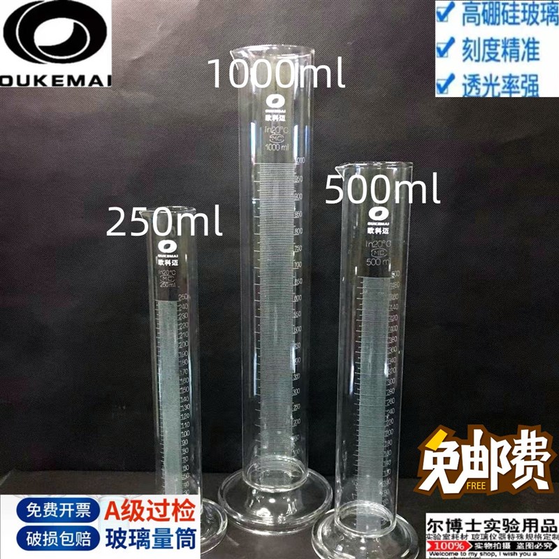 欧科迈定制量筒250ml 500ml  1000ml 玻璃量筒A级